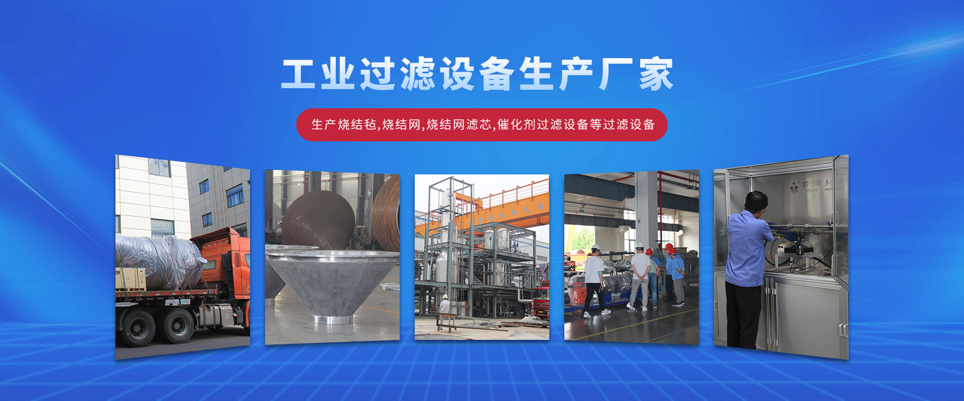 新鄉(xiāng)正源過(guò)濾設(shè)備，正源凈化科技，正源過(guò)濾設(shè)備廠(chǎng)家